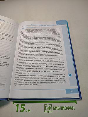 Информатика. Учебник для 6 класса. 5-е издание