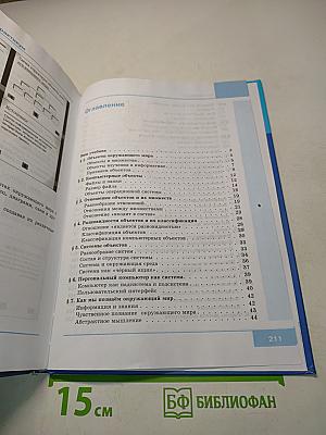 Информатика. Учебник для 6 класса. 5-е издание
