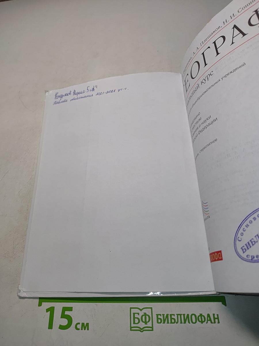 География. Начальный курс. Учебник для общеобразовательных учреждений. 5 класс