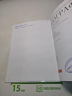 География. Начальный курс. Учебник для общеобразовательных учреждений. 5 класс