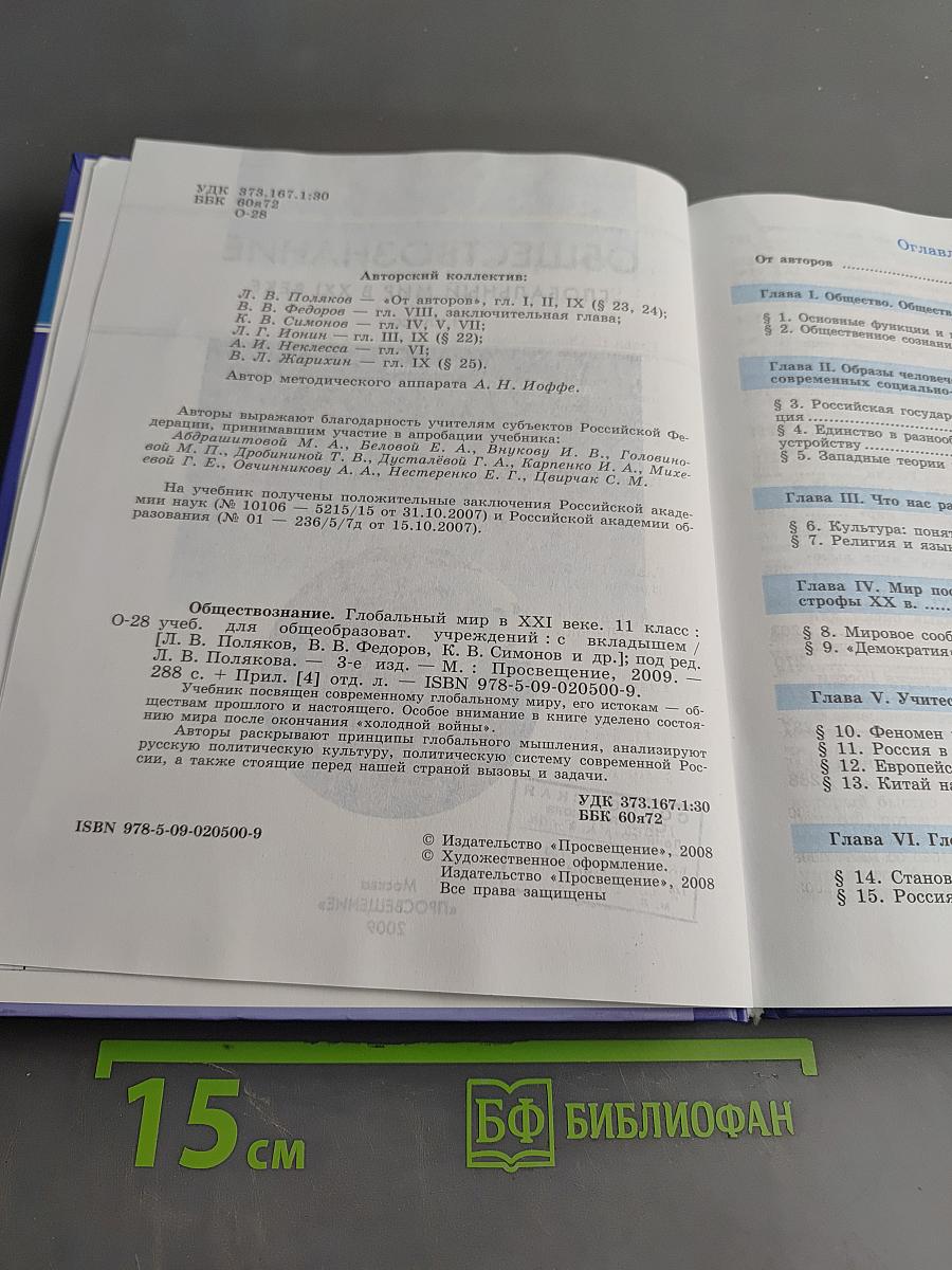 Обществознание. Глобальный мир в XXI веке. 11 класс