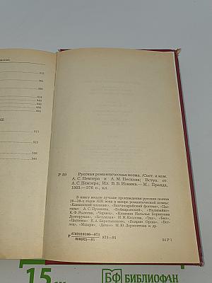 Русская романтическая поэма