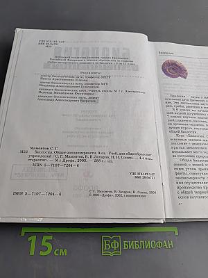 Биология. Общие закономерности. 9 класс. Учебник для общеобразовательных учреждений