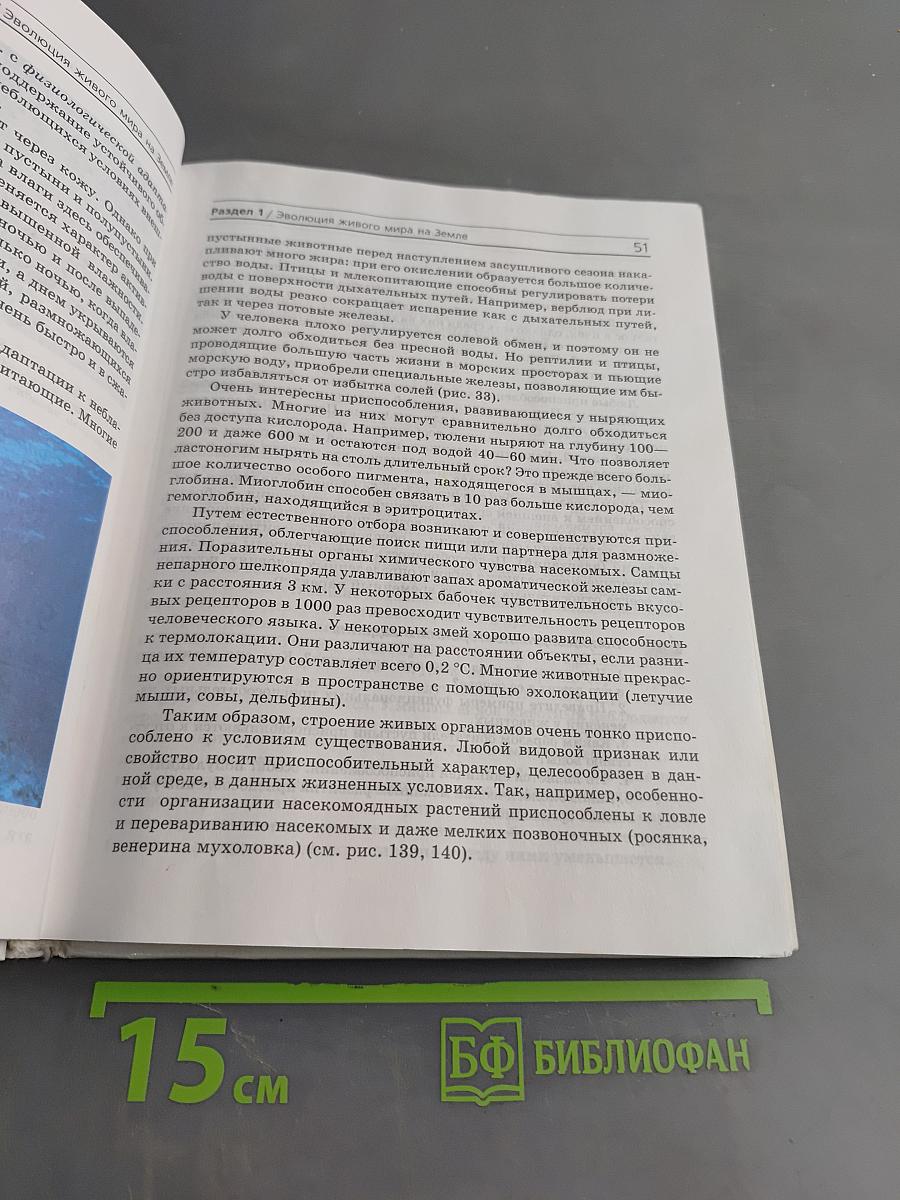 Биология. Общие закономерности. 9 класс. Учебник для общеобразовательных учреждений