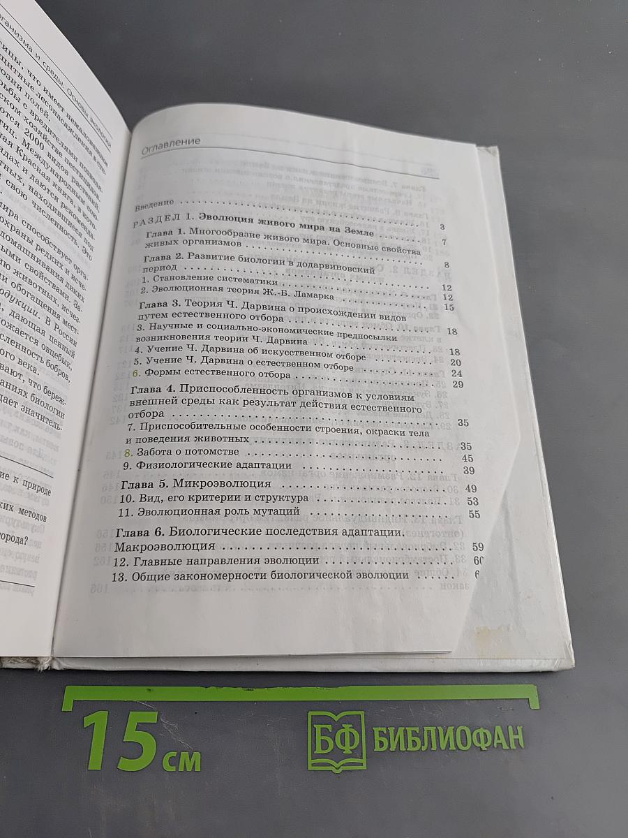 Биология. Общие закономерности. 9 класс. Учебник для общеобразовательных учреждений