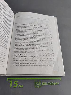 Биология. Общие закономерности. 9 класс. Учебник для общеобразовательных учреждений