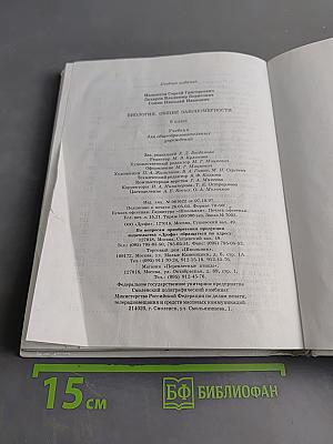 Биология. Общие закономерности. 9 класс. Учебник для общеобразовательных учреждений
