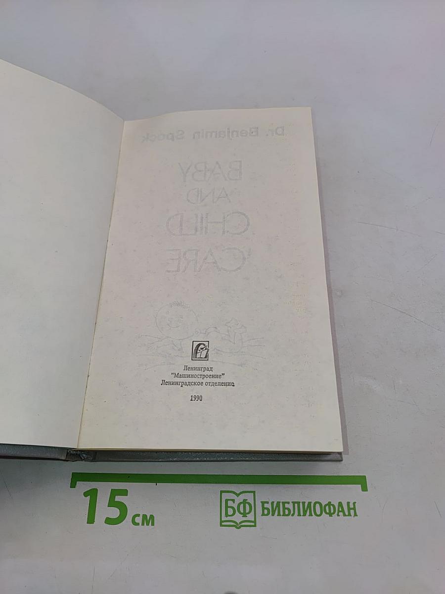 Ребенок и уход за ним