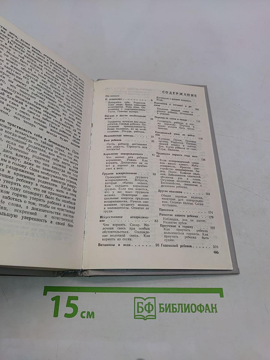 Ребенок и уход за ним