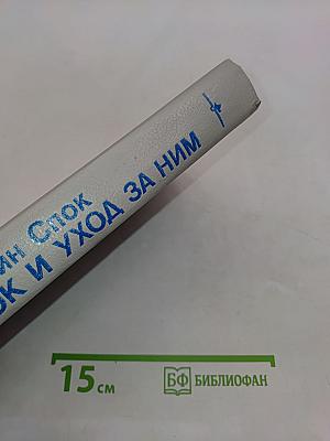Ребенок и уход за ним