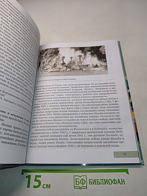 Всеобщая история. Новейшая история. XX – начало XXI века. Учебник для 9 класса общеобразовательных организаций. 3-е издание