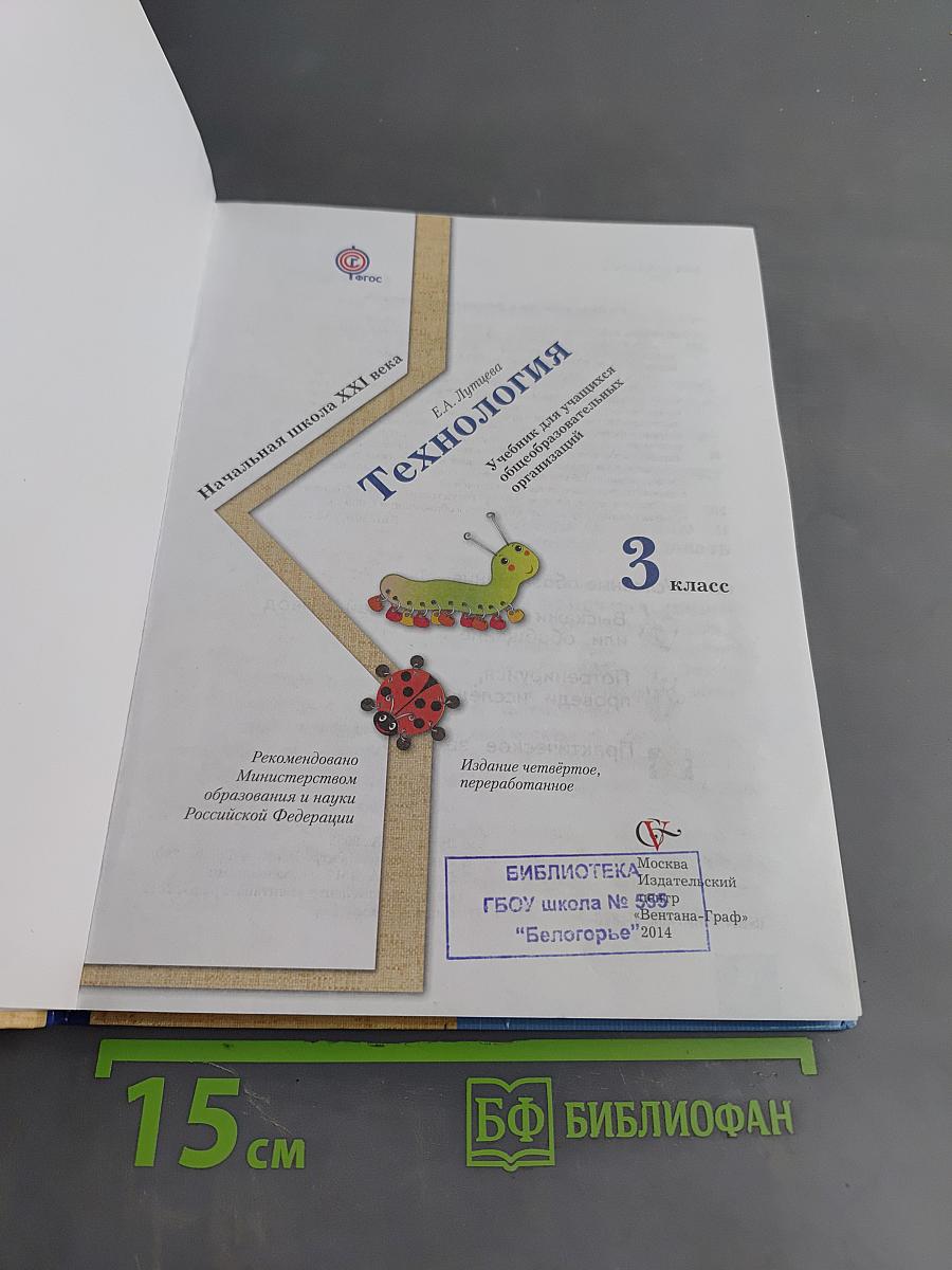 Технология. 3 класс