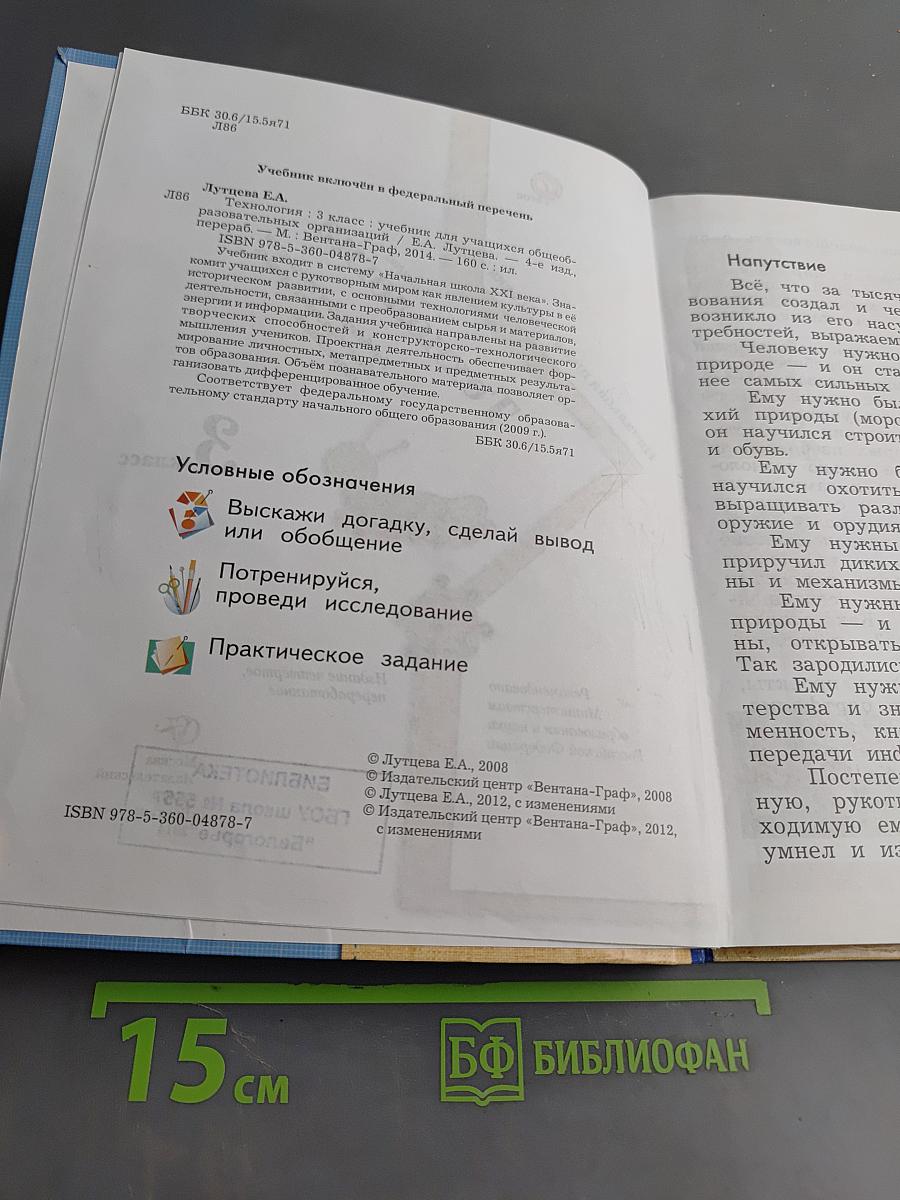 Технология. 3 класс