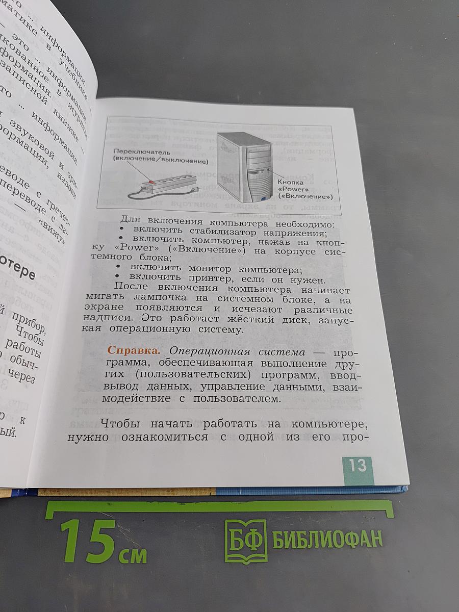 Технология. 3 класс