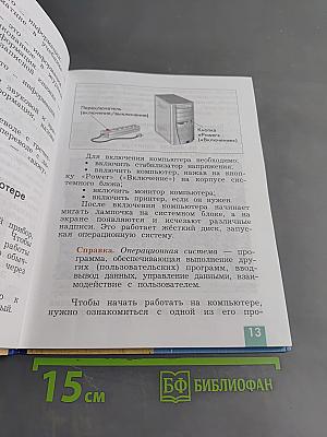 Технология. 3 класс