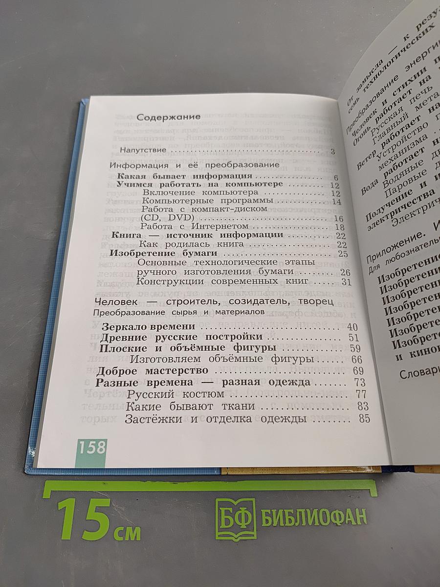 Технология. 3 класс