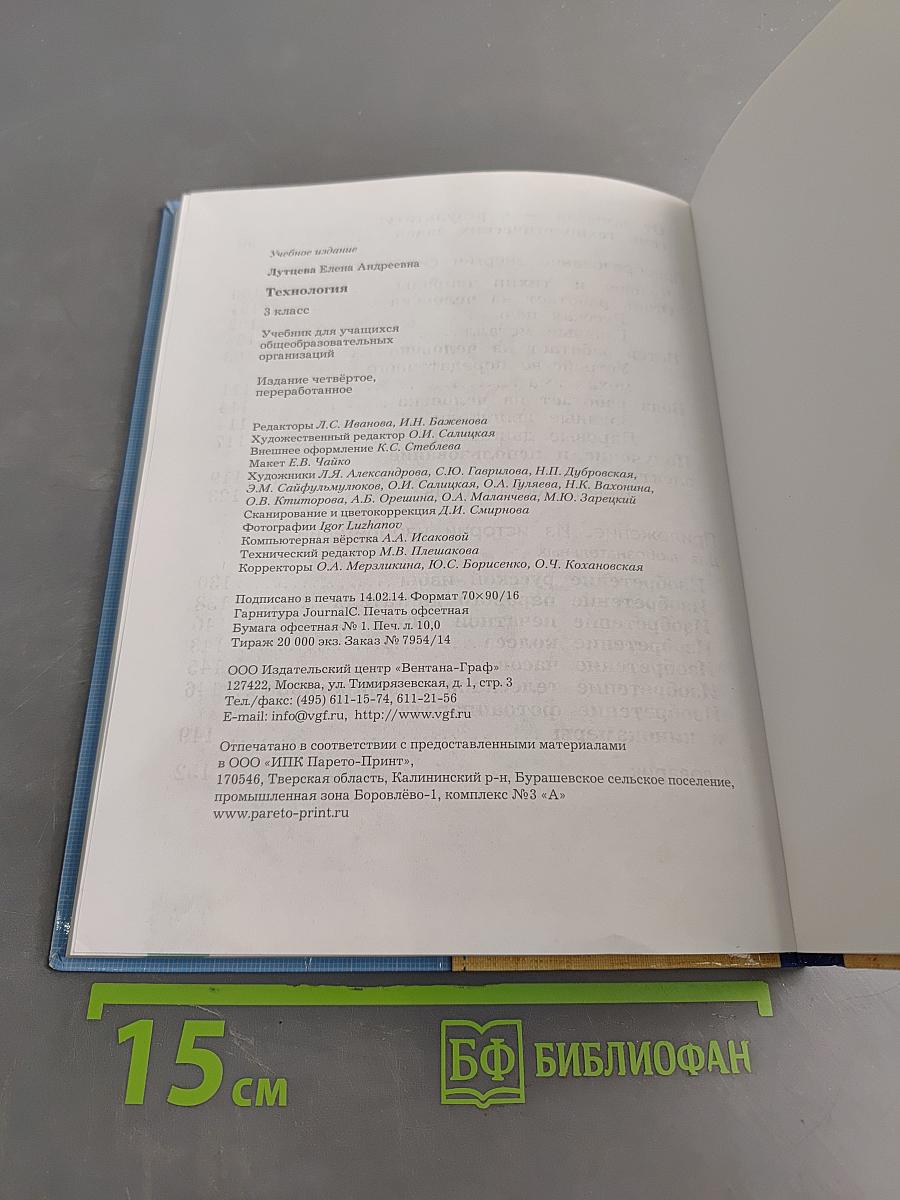 Технология. 3 класс