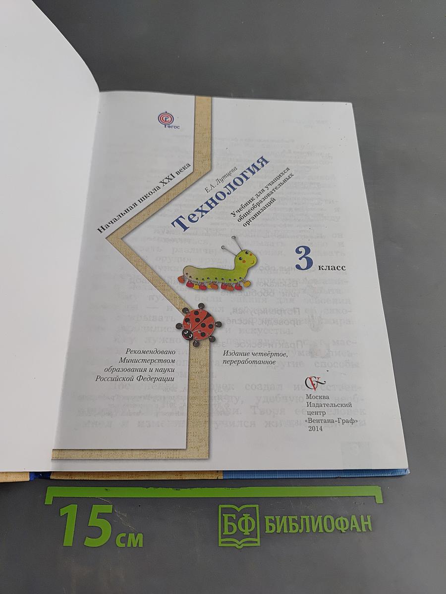 Технология. 3 класс