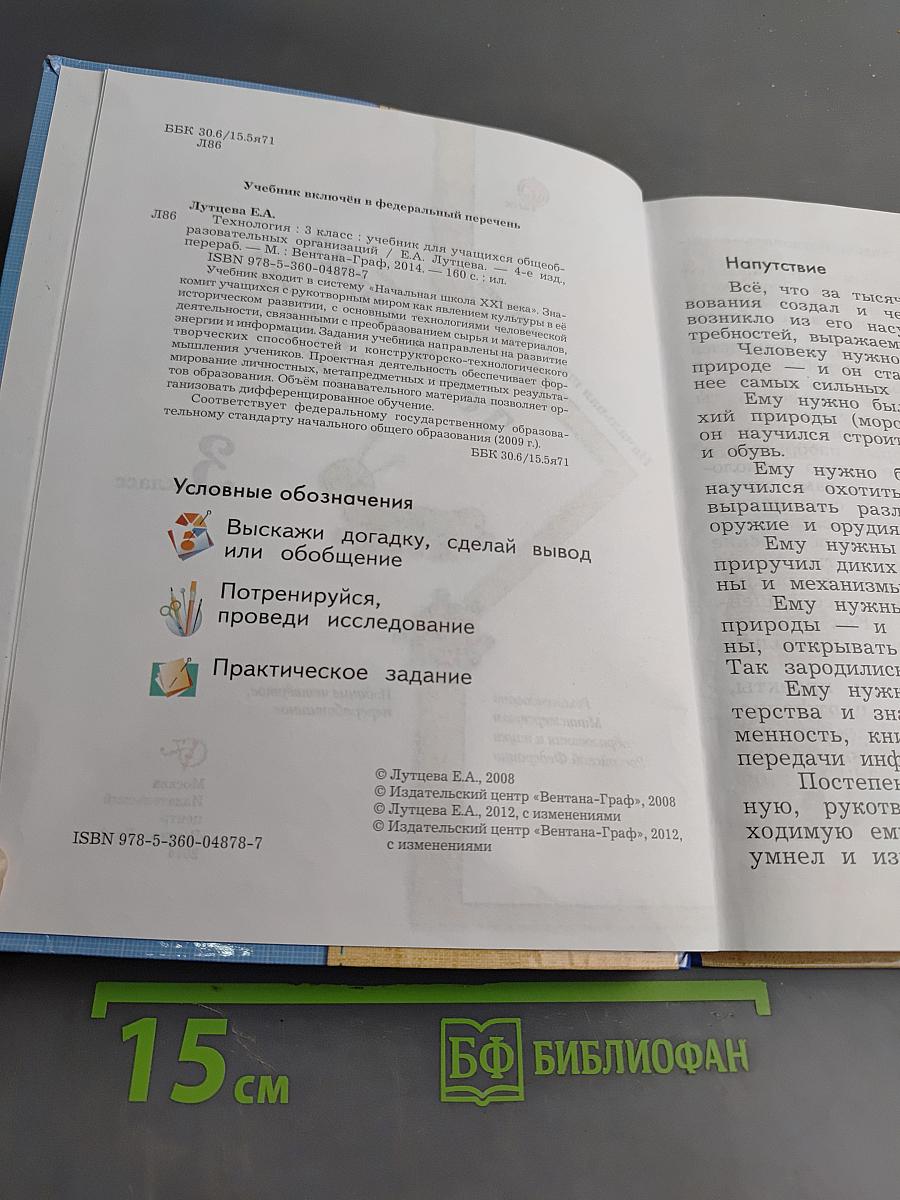 Технология. 3 класс