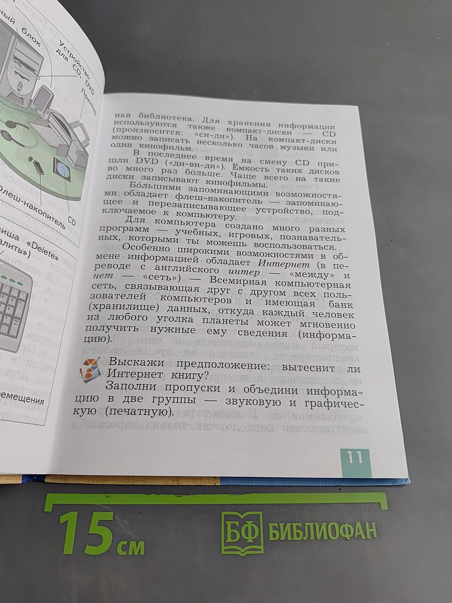 Технология. 3 класс