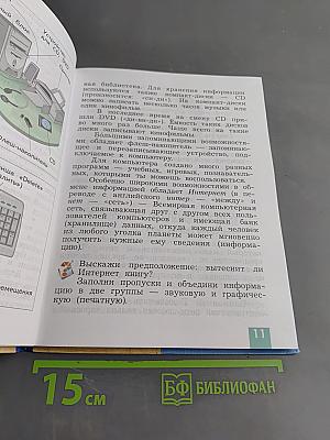 Технология. 3 класс