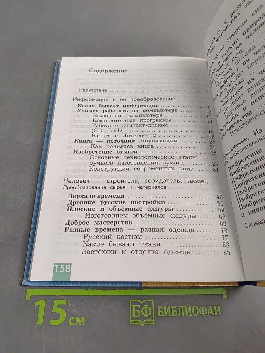 Технология. 3 класс