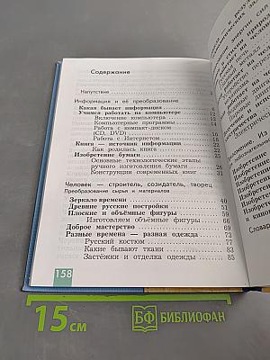 Технология. 3 класс