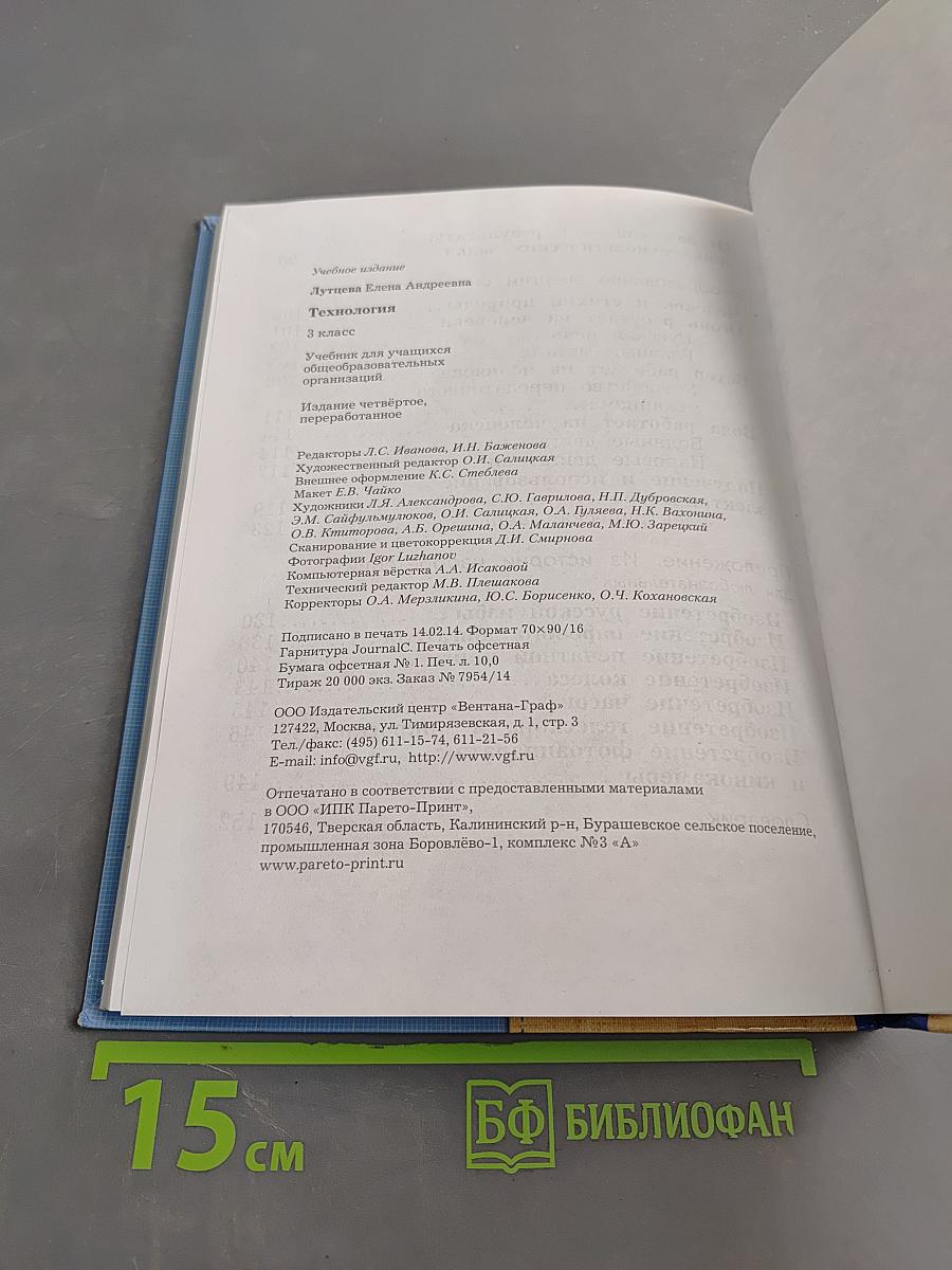 Технология. 3 класс