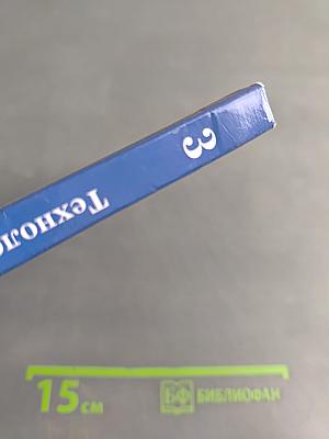 Технология. 3 класс