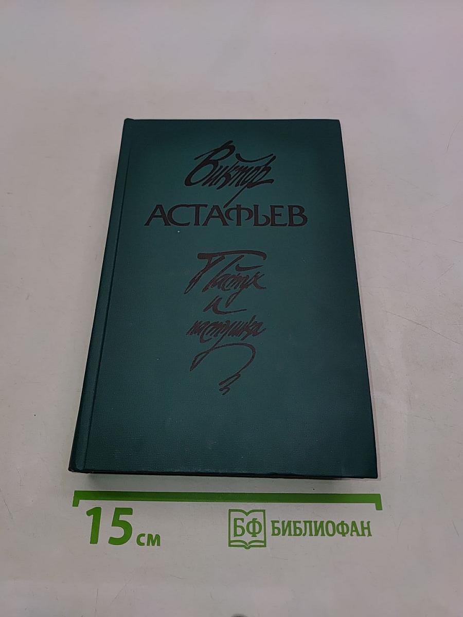 Пастух и пастушка. Современная пастораль