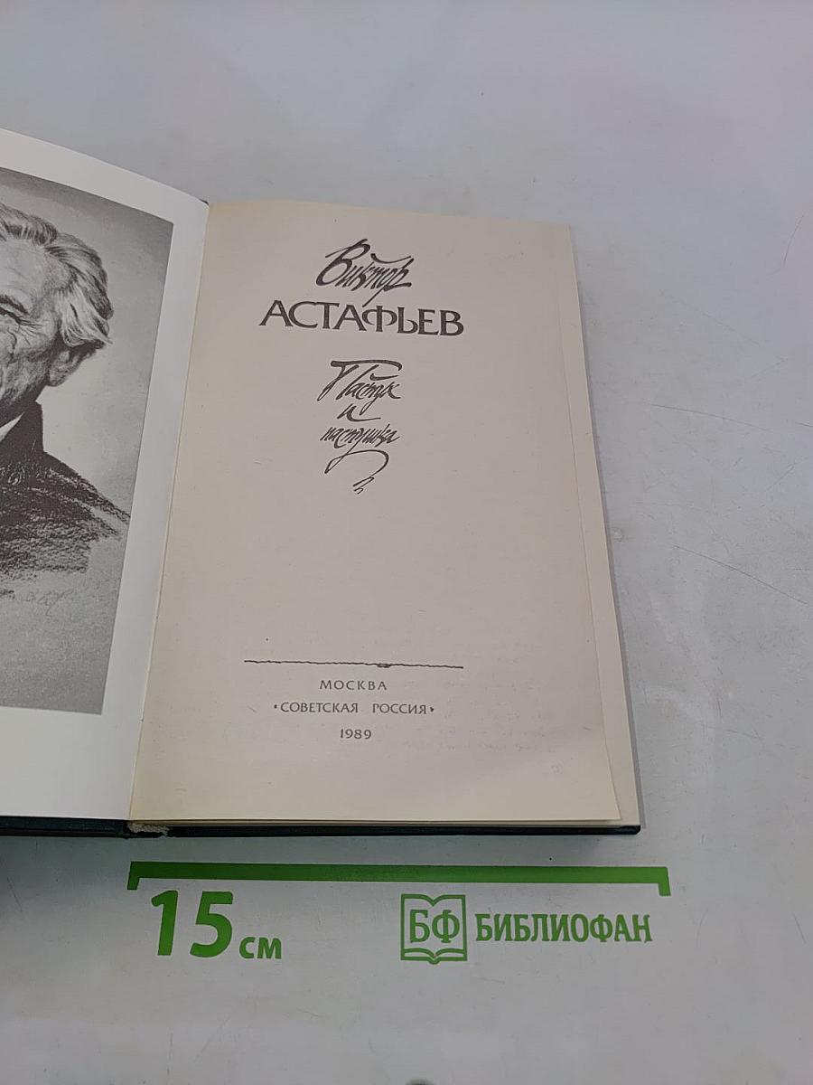 Пастух и пастушка. Современная пастораль