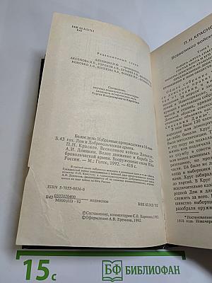 Белое дело. Дон и Добровольческая армия