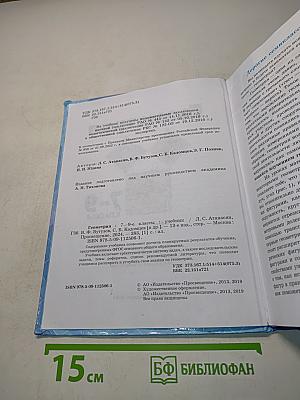Геометрия 7-9 классы. Учебник