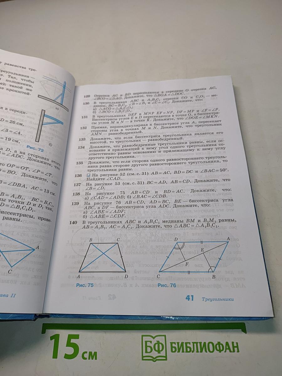 Геометрия 7-9 классы. Учебник