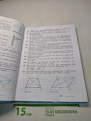 Геометрия 7-9 классы. Учебник