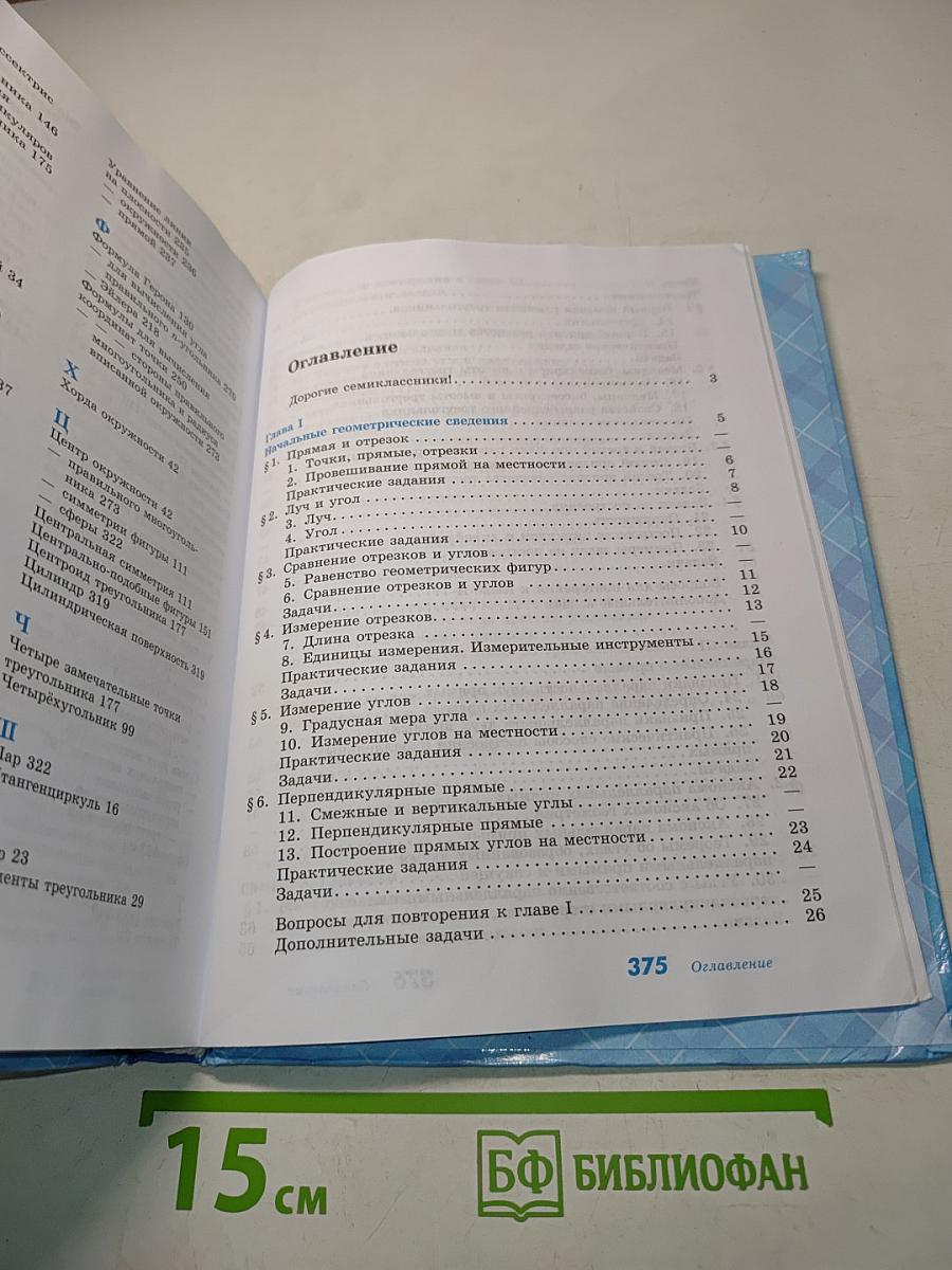 Геометрия 7-9 классы. Учебник