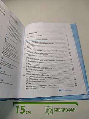 Геометрия 7-9 классы. Учебник