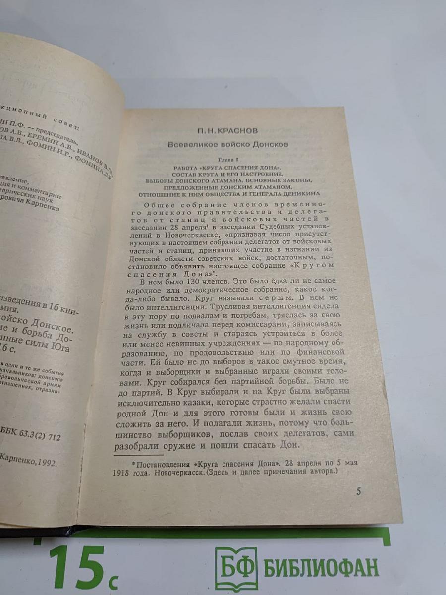 Белое дело. Дон и Добровольческая армия