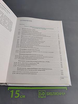 География России. Население и хозяйство. 9 класс