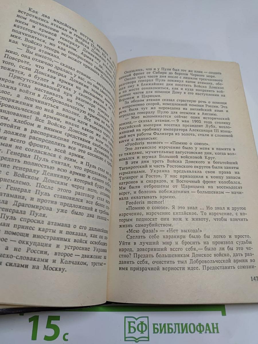 Белое дело. Дон и Добровольческая армия