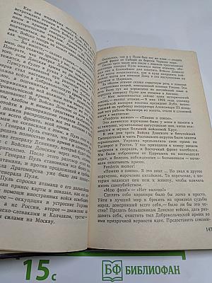 Белое дело. Дон и Добровольческая армия