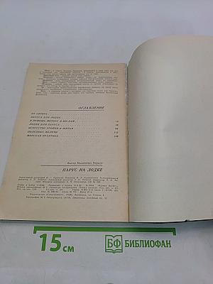 Парус на лодке