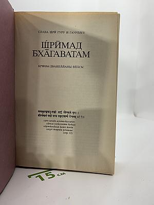 Шримад Бхагаватам. Первая песнь – часть вторая