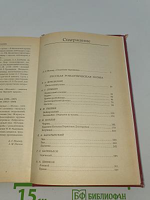 Русская романтическая поэма