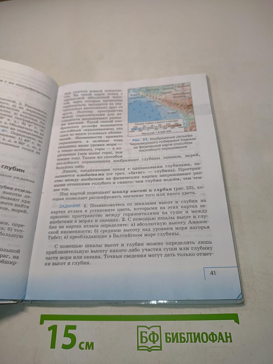 География. Начальный курс. Учебник для 6 класса