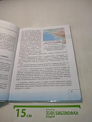 География. Начальный курс. Учебник для 6 класса