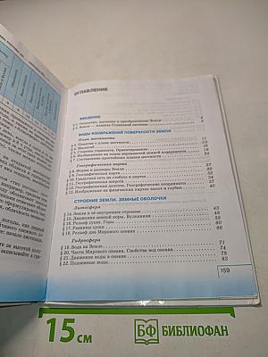 География. Начальный курс. Учебник для 6 класса