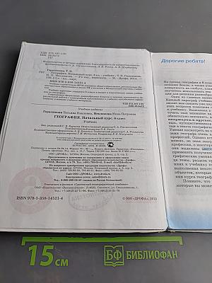 География. Начальный курс. Учебник для 6 класса