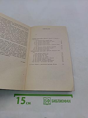 Подвиги и приключения бригадира Жерара