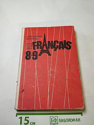 Французский язык 8-9 классы